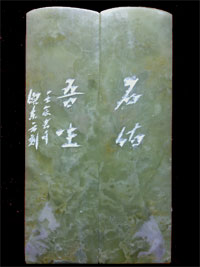 中国印石网！！天人合一，石佑吾生，悟石，中国印石,中国印章